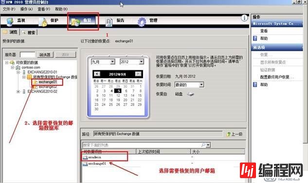 使用DPM 2010恢复Exchange 2010数据库数据操作实例