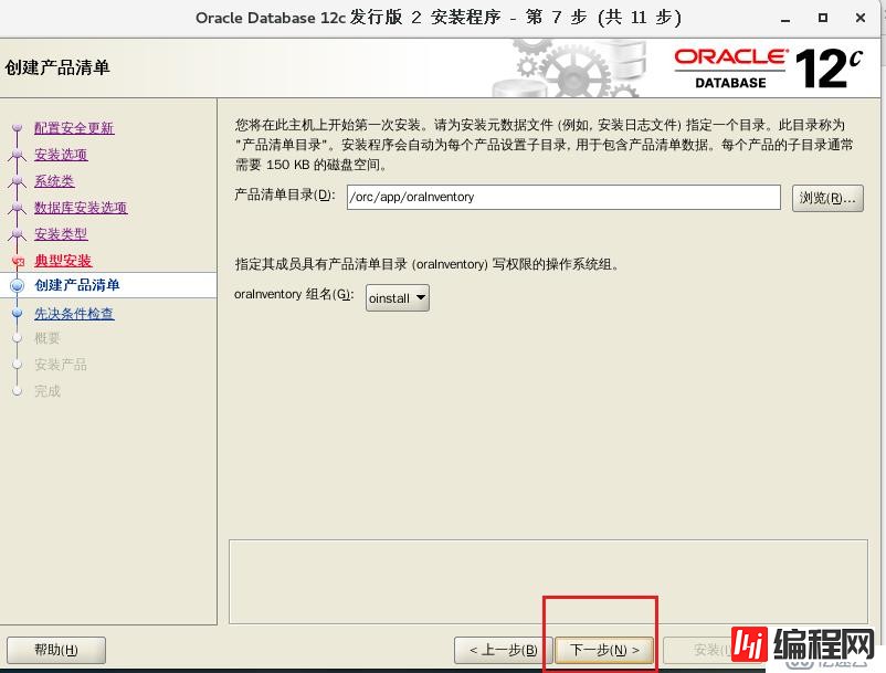 oracle数据库安装详解