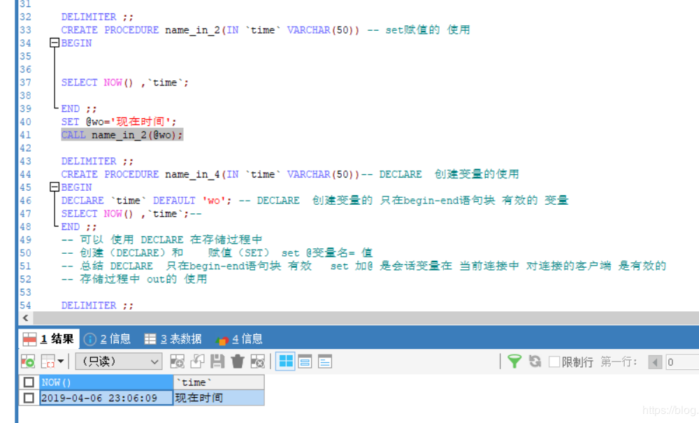 MySql中如何使用存储过程参数