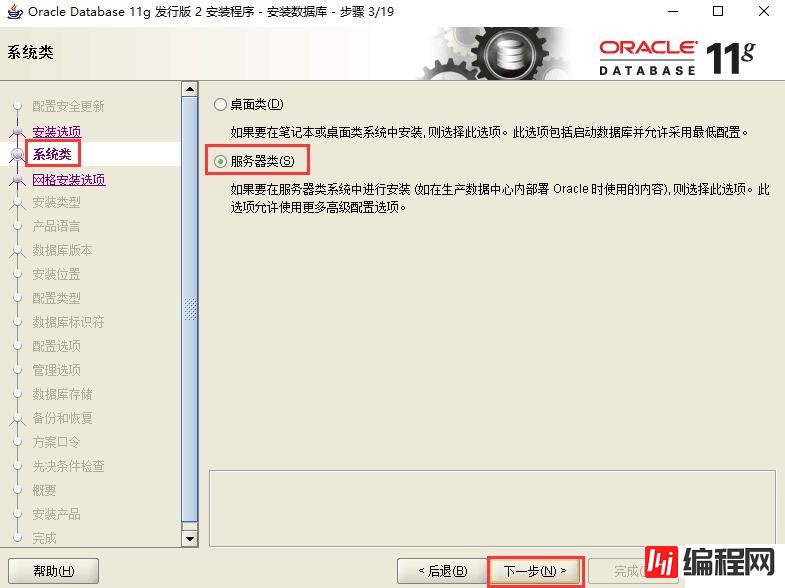 如何实现Oracle 11g服务器安装