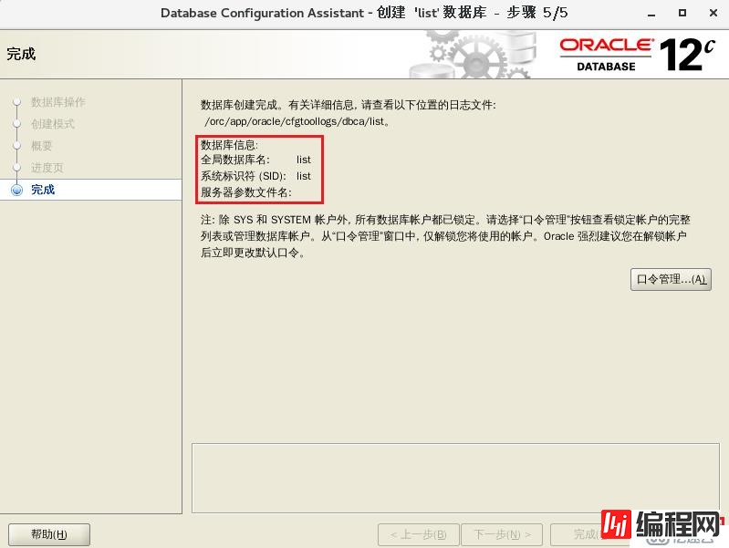 Oracle12C基本管理（持续更新）