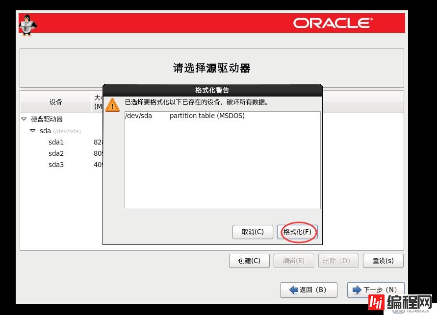 OracleLinux6的安装