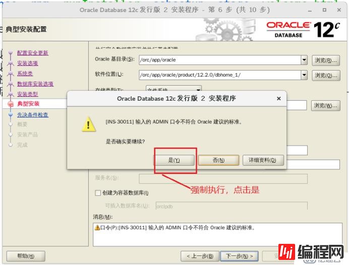 详细讲解在CentOS 7上安装oracle 12c(内含软件包)