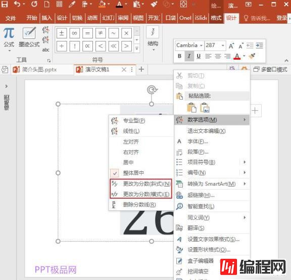 PPT中如何修改分数的外观样式？简单步骤讲解