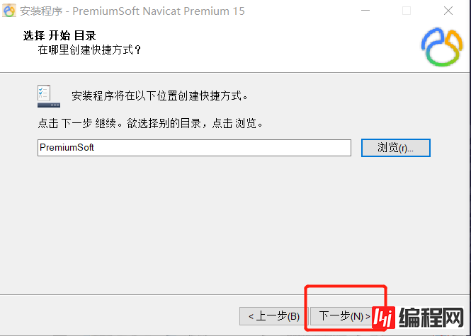 Navicat Premium15如何安装及破解