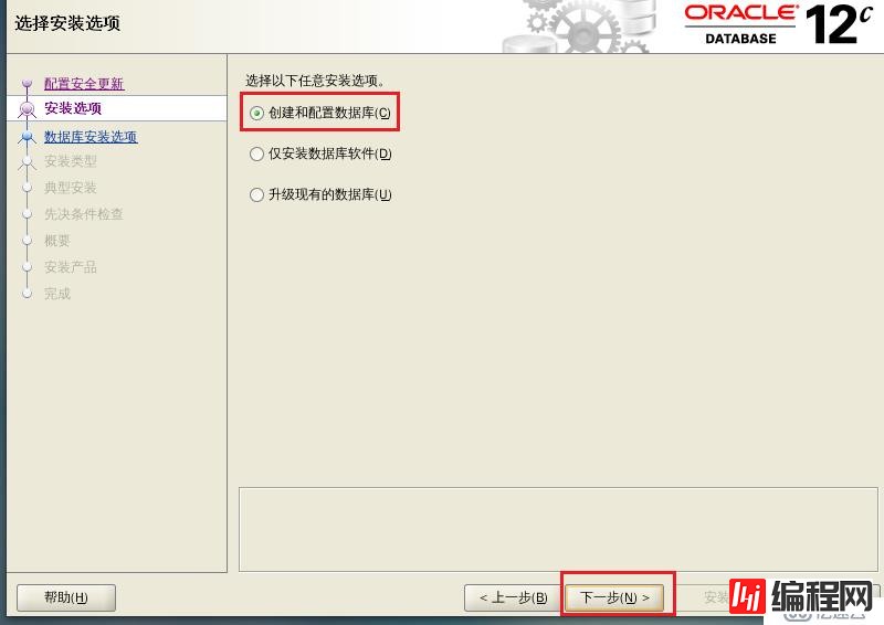 oracle12c安装详解