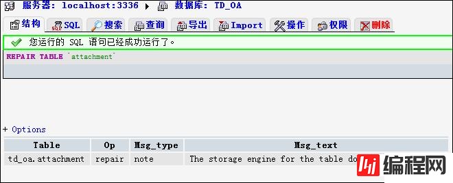 phpmyadmin修复数据库的方法