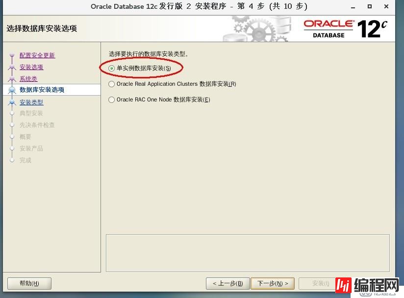 Oracle Database 12c安装