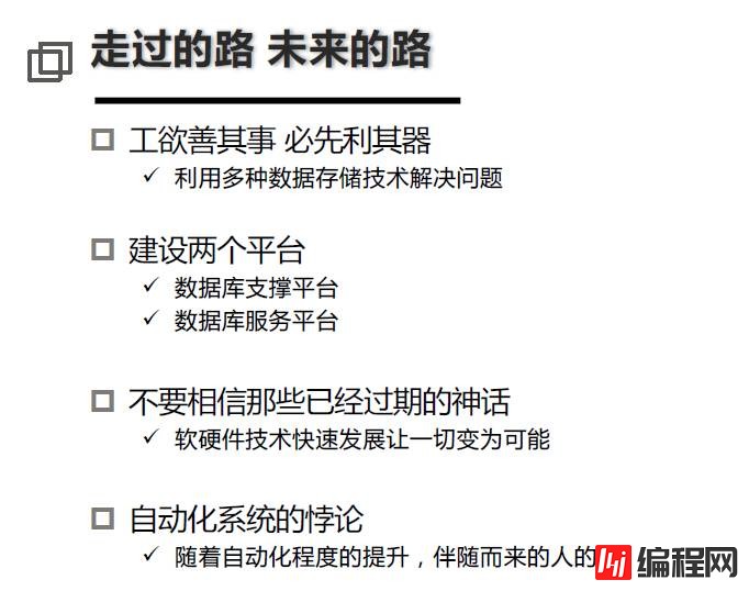 转载一篇旧文《阿里研究员张瑞：把数据库装入容器不再是神话 》