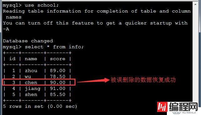 MySQL 增量备份与还原