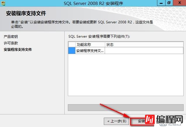 安装SQL2012数据库步骤