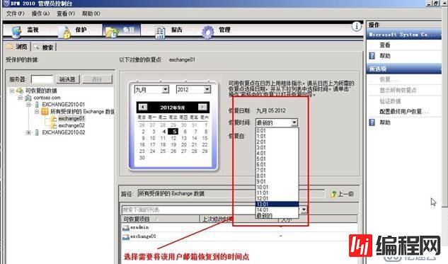 使用DPM 2010恢复Exchange 2010数据库数据操作实例