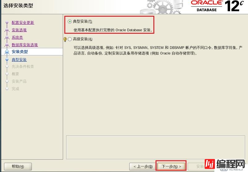 oracle12c安装详解