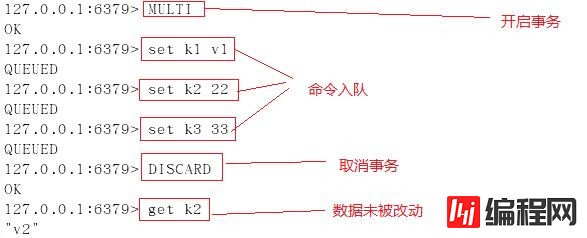 redis事务的使用示例