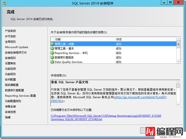 Skype For Business 2015实战系列5：安装后端数据库