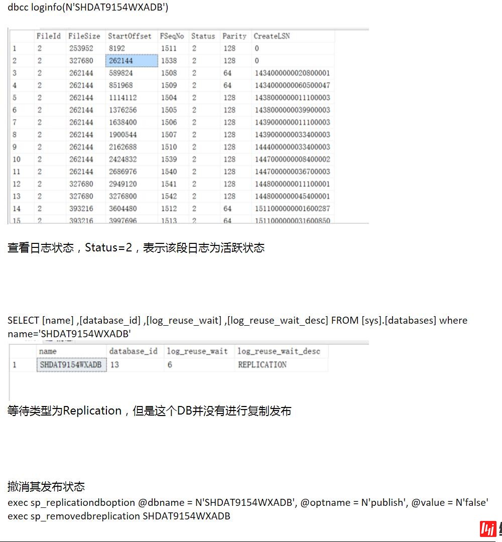 日志无法收缩