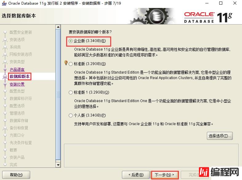 如何实现Oracle 11g服务器安装