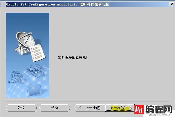 Oracle 11g R2 网络侦听器实验