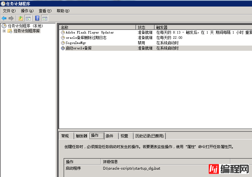 windows操作系统重启时自动启用备库日志应用