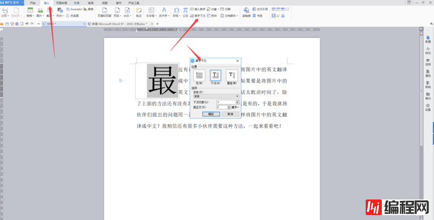 Word文档中怎么快速切换英文大小写