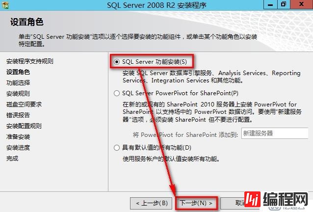 安装SQL2012数据库步骤