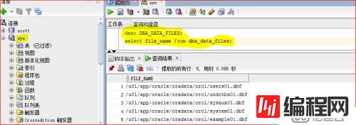 oracle 用户管理