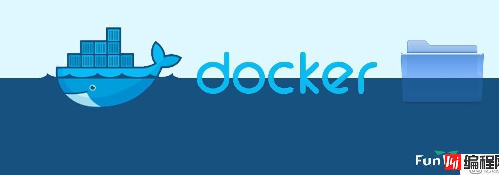 什么是Docker Volume?