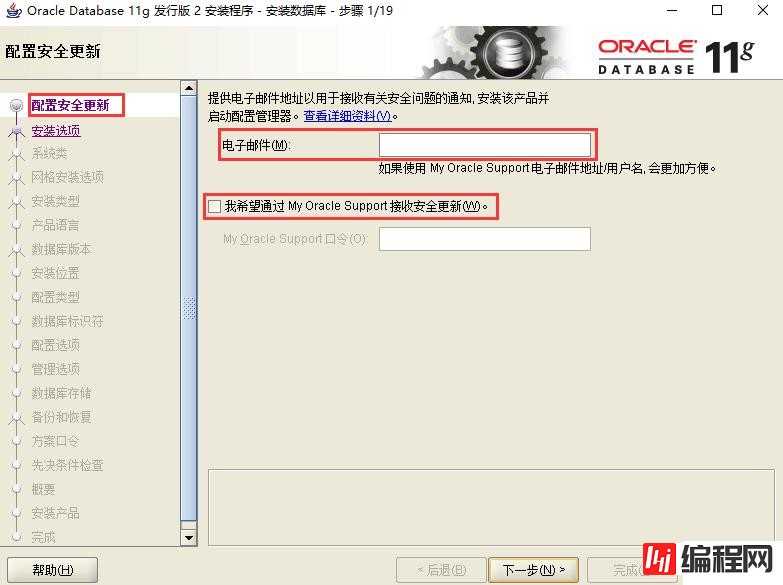 如何实现Oracle 11g服务器安装