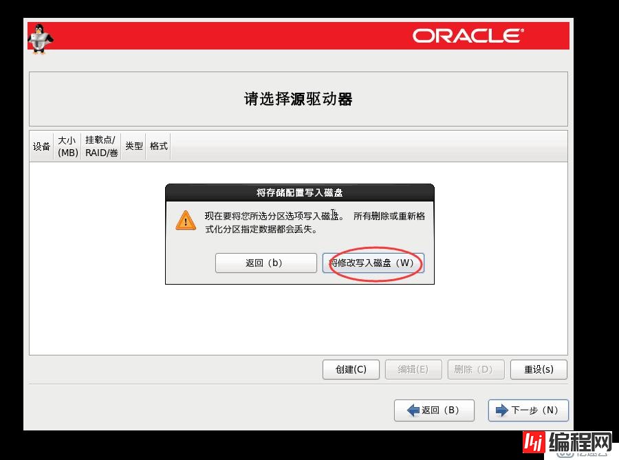 OracleLinux6的安装