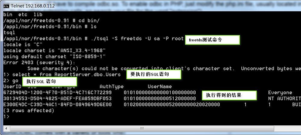 嵌入式PowerPC通过unixODBC/freetds访问SQL Server数据库(二)