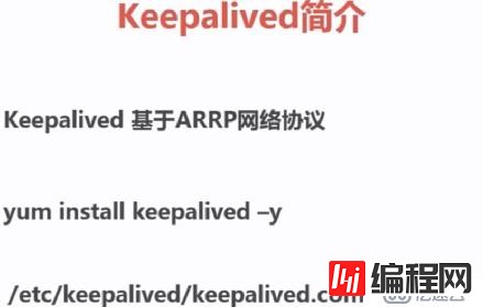 高可用keepalived实例