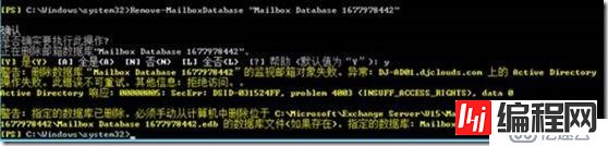 【Troubleshooting Case】无法删除Exchange 数据库DB 排错？