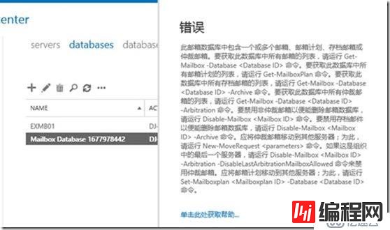 【Troubleshooting Case】无法删除Exchange 数据库DB 排错？