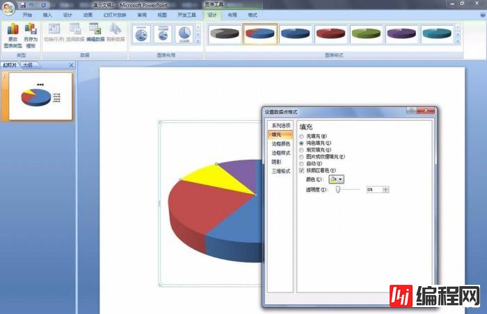 PPT中如何更改饼图的颜色