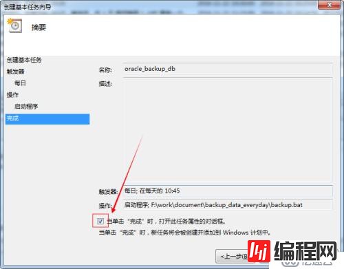 windows 任务计划 实现oracle远程 数据库备份