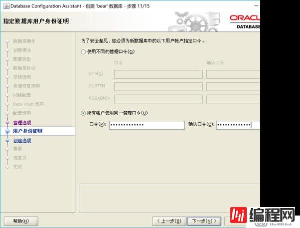 完全Oracle安装建库手册