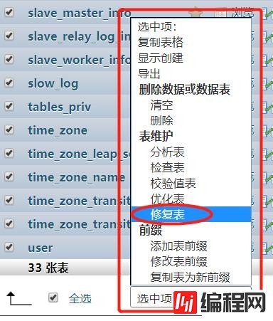 phpmyadmin修复表的方法