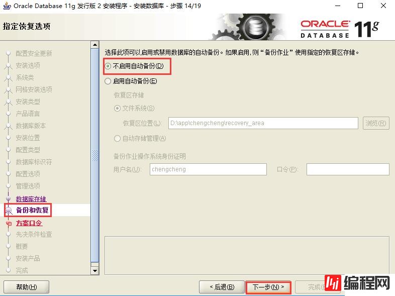 如何实现Oracle 11g服务器安装