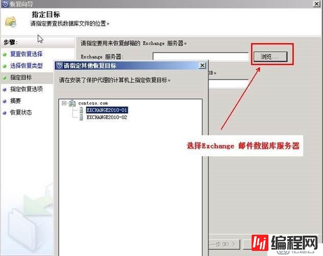 使用DPM 2010恢复Exchange 2010数据库数据操作实例