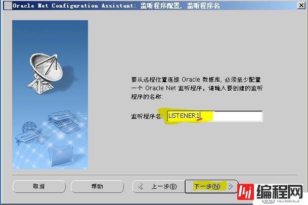 Oracle 11g R2 网络侦听器实验