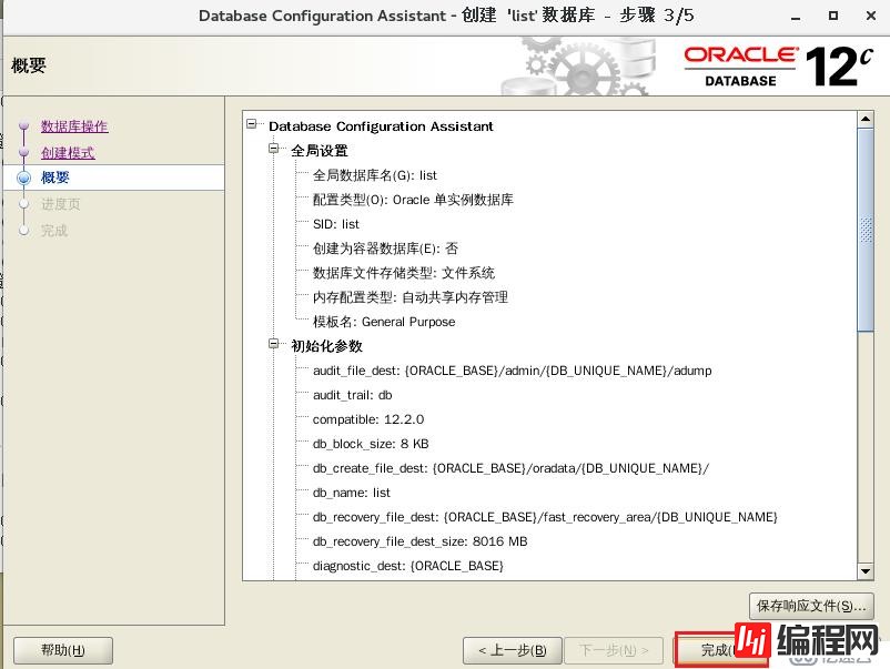 Oracle12C基本管理（持续更新）