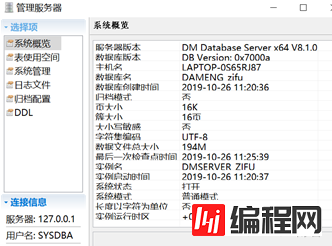 达梦数据库中字符和字节的介绍