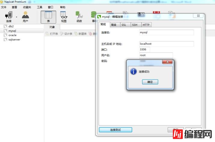 使用navicat连接mysql的操作步骤