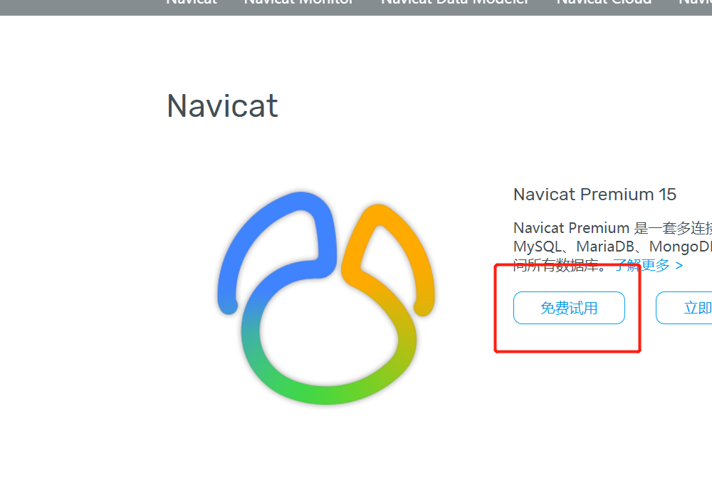 Navicat Premium15如何安装及破解