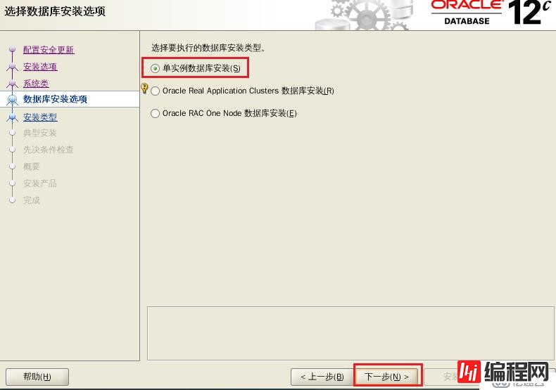 oracle12c安装详解