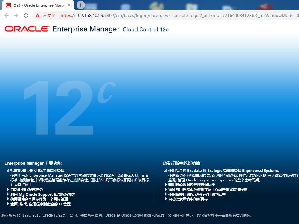 怎么部署EM Cloud Control Oracle12