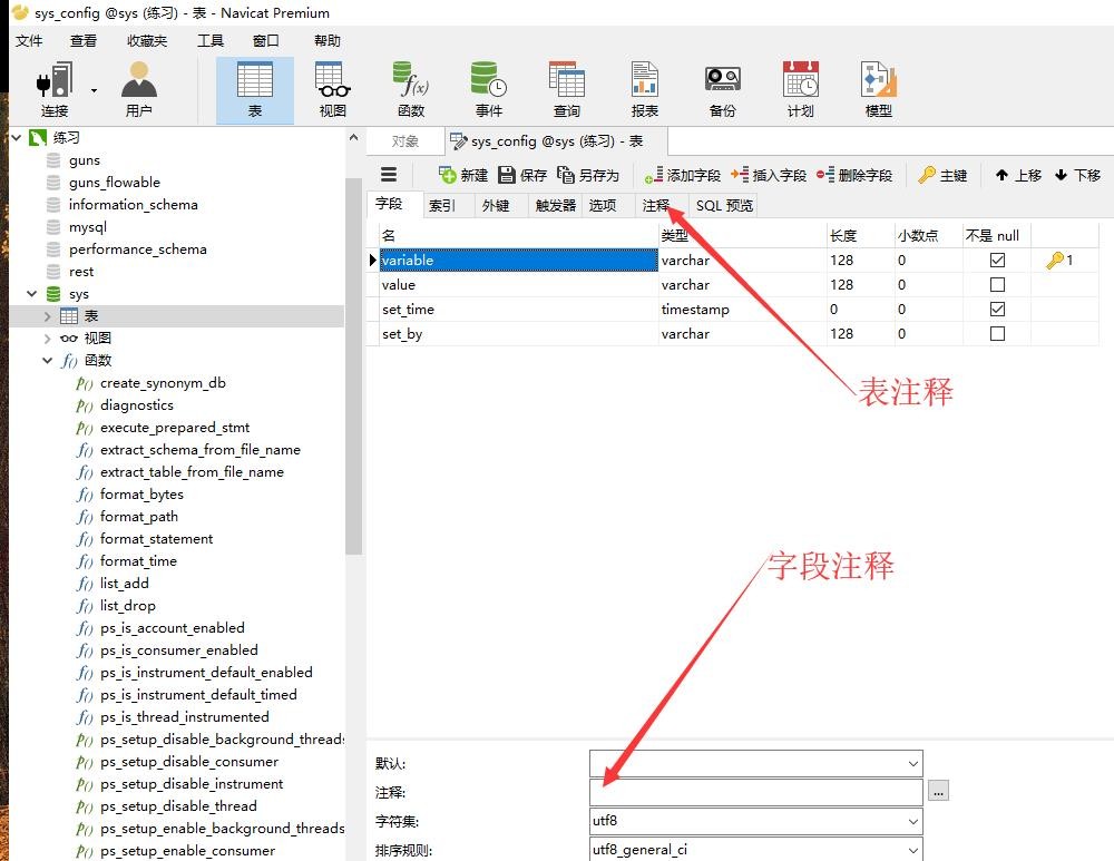 navicat表字段注释指的是什么