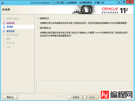 Windows Server 2012 安装oracle11g(图文教程)