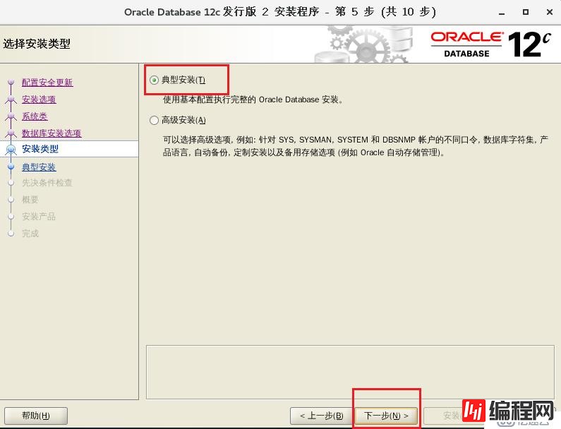 oracle数据库安装详解