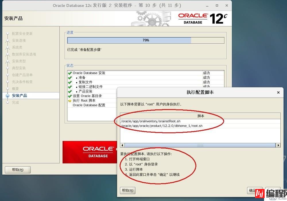 Oracle Database 12c安装